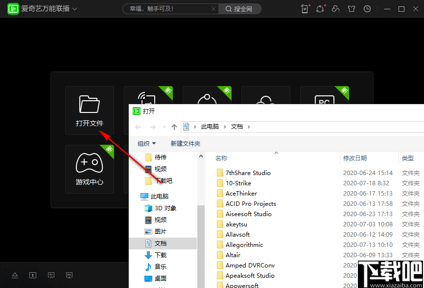 爱奇艺万能联播