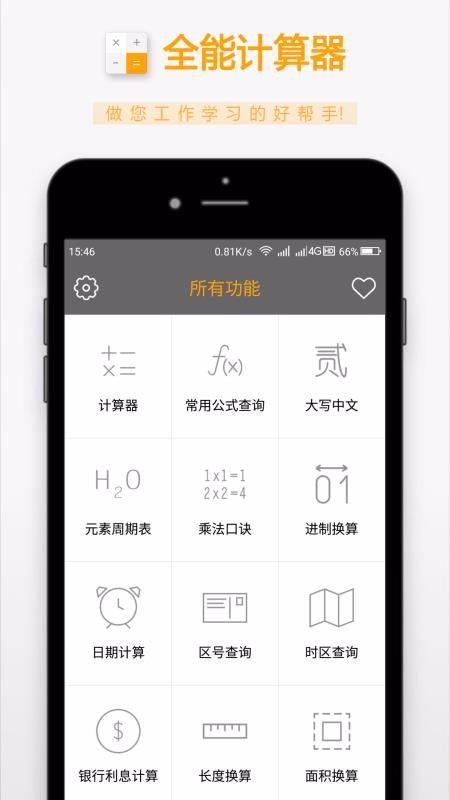 全能计算器(2)