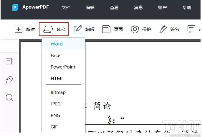 ApowerPDF(pdf阅读编辑软件)