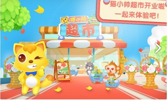 猫小帅超市