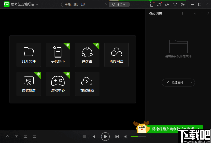 爱奇艺万能联播