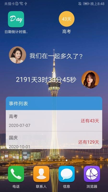 日期倒计时插件