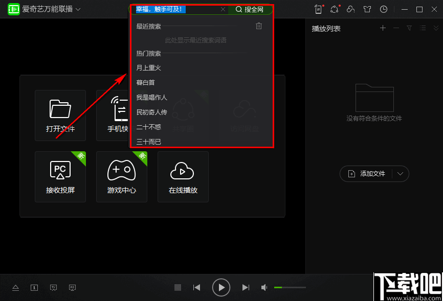 爱奇艺万能联播