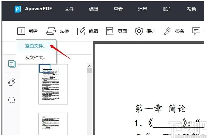 ApowerPDF(pdf阅读编辑软件)