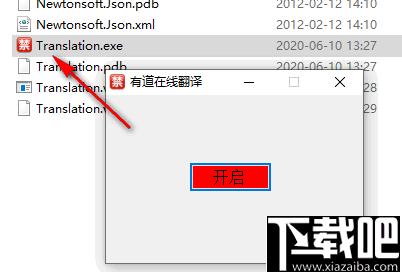 有道在线翻译软件