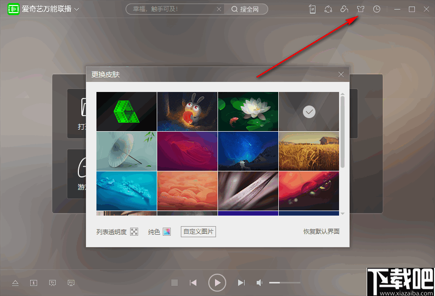 爱奇艺万能联播