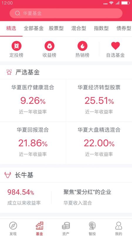 华夏基金管家(2)