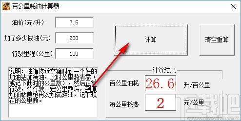 百公里油耗计算器
