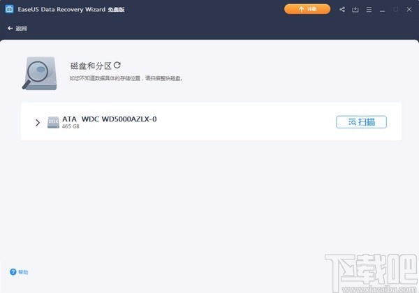 EASEUS Data Recovery Wizard(数据恢复软件)