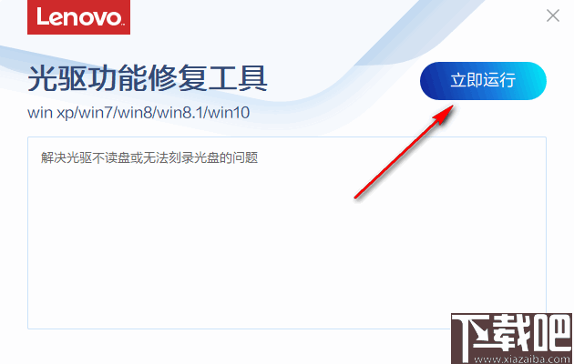 联想光驱功能修复工具
