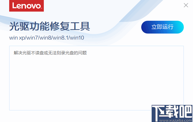 联想光驱功能修复工具