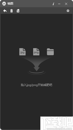 柚图(批量图片压缩工具)