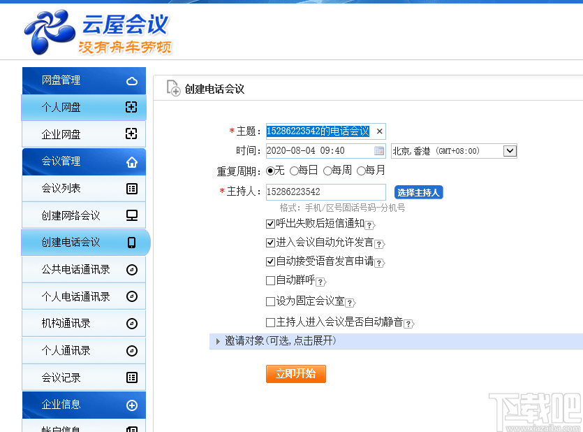云屋直播客户端
