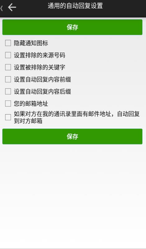懒人自动回复(1)