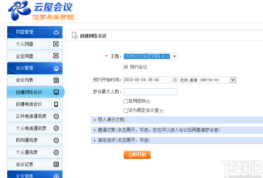 云屋直播客户端