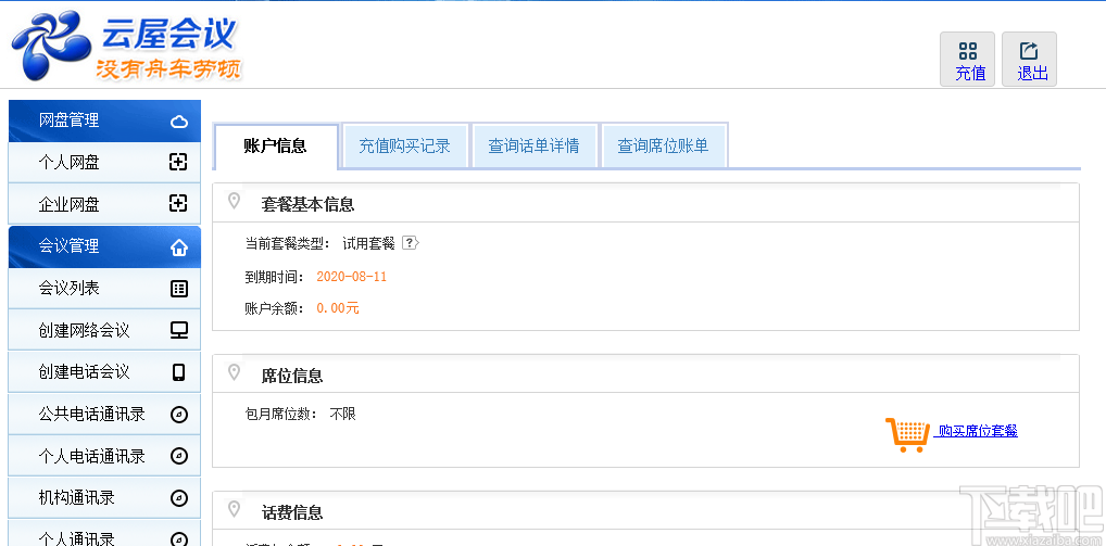 云屋直播客户端
