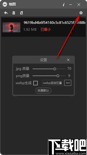 柚图(批量图片压缩工具)