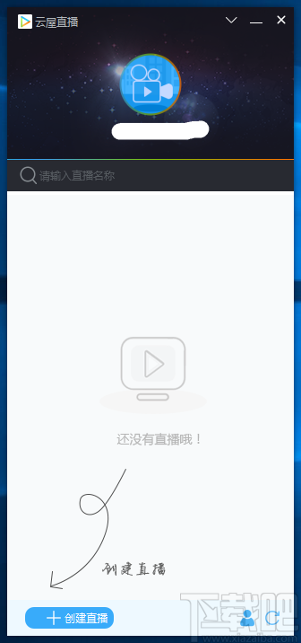云屋直播客户端