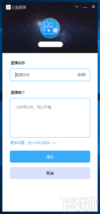 云屋直播客户端