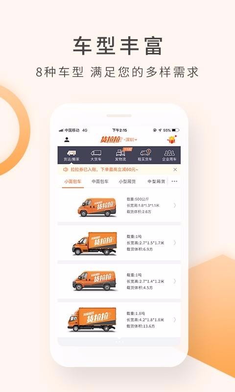 货拉拉-拉货搬家(5)