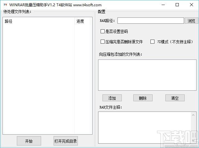 WINRAR批量压缩助手