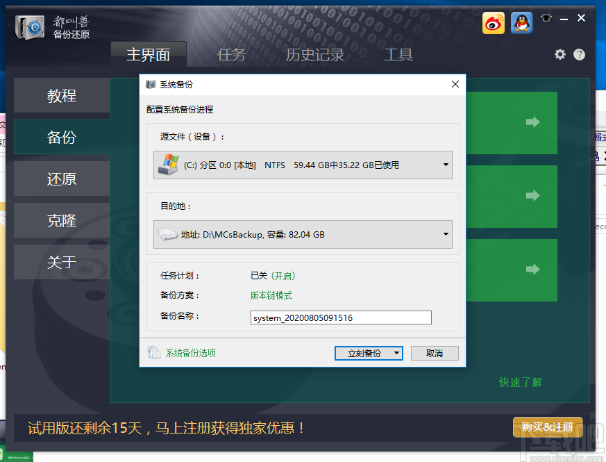 都叫兽备份还原