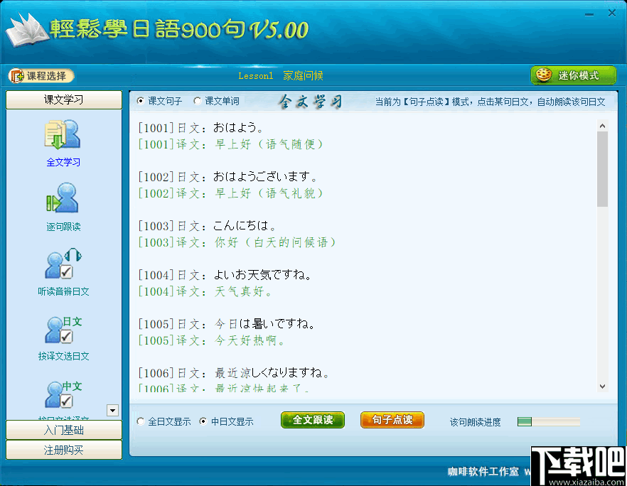 轻松学日语900句