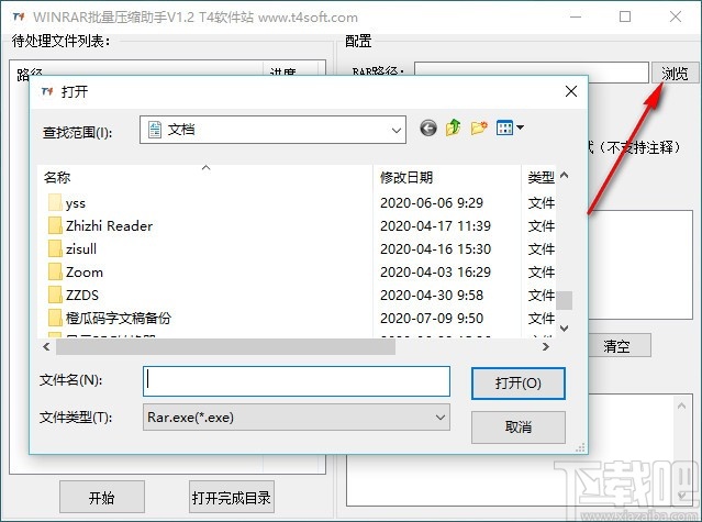 WINRAR批量压缩助手
