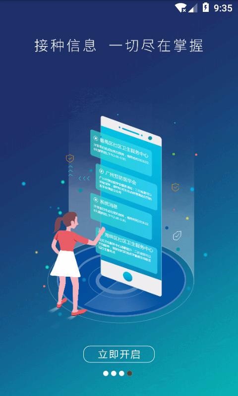 预防接种服务(4)