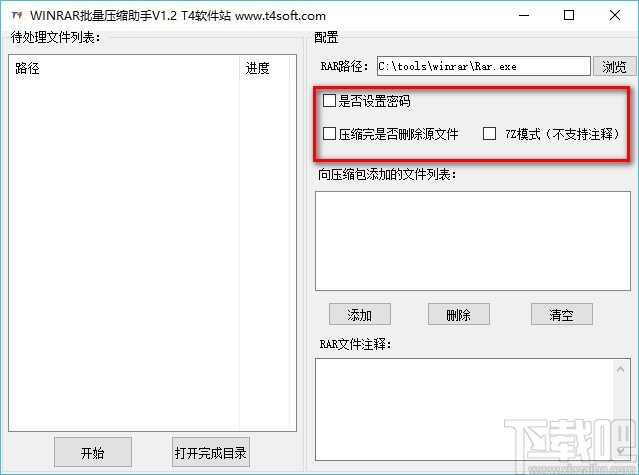WINRAR批量压缩助手