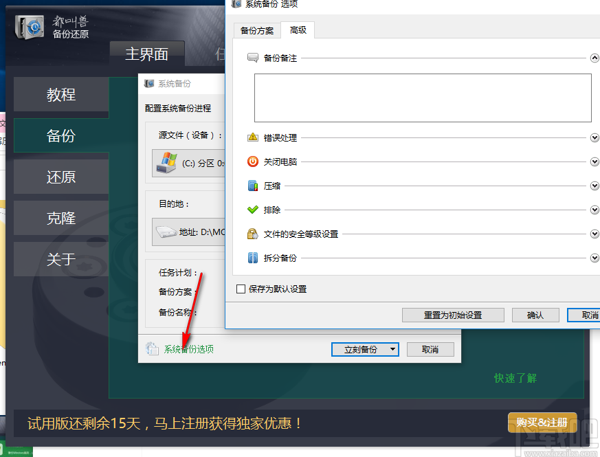 都叫兽备份还原