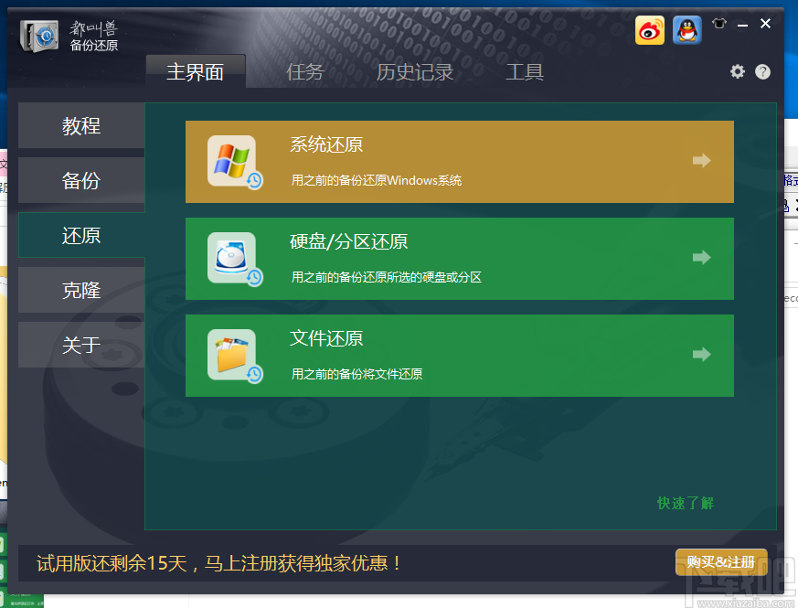 都叫兽备份还原