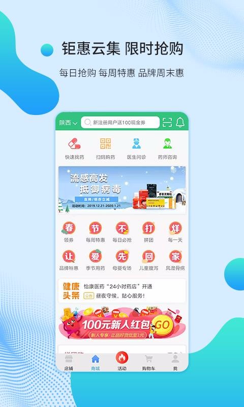 怡康到家网上药店(1)