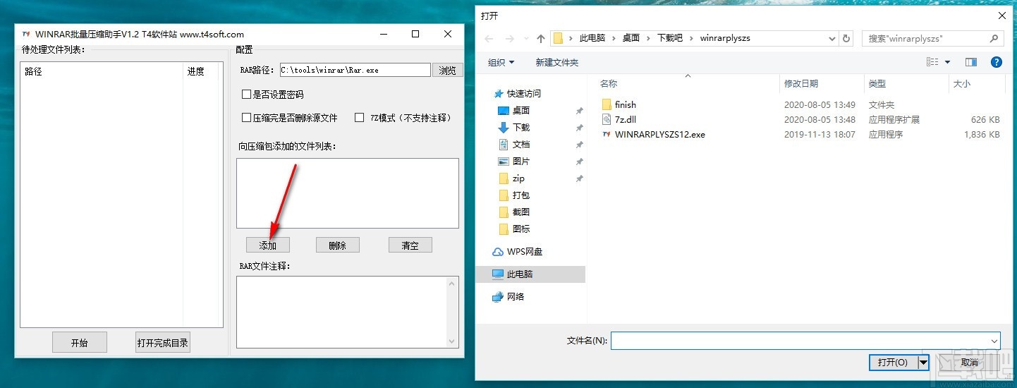 WINRAR批量压缩助手