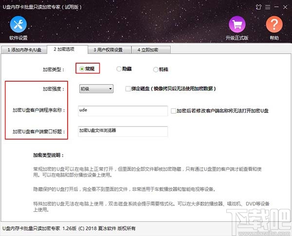 U盘内存卡批量只读加密专家(U盘内存卡加密)