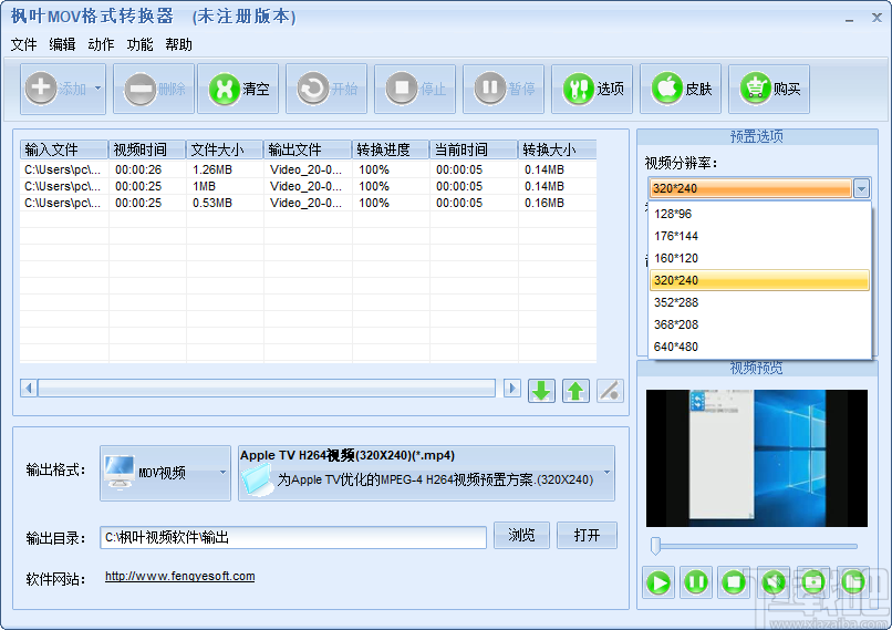 枫叶MOV格式转换器