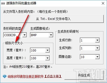 速强批量生成条形码工具