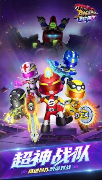 巨神战击队英雄传说(1)