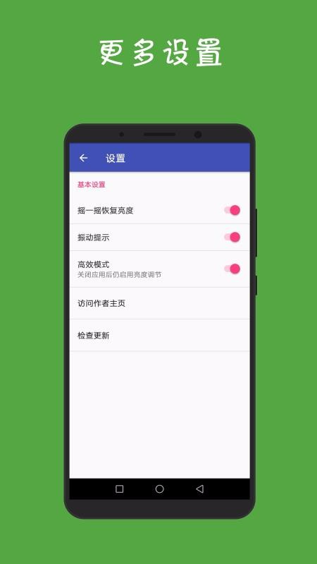 屏幕亮度调节器