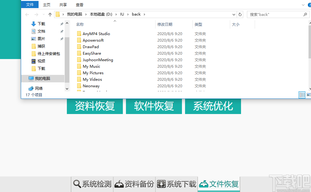 哎呦一键重装系统大师