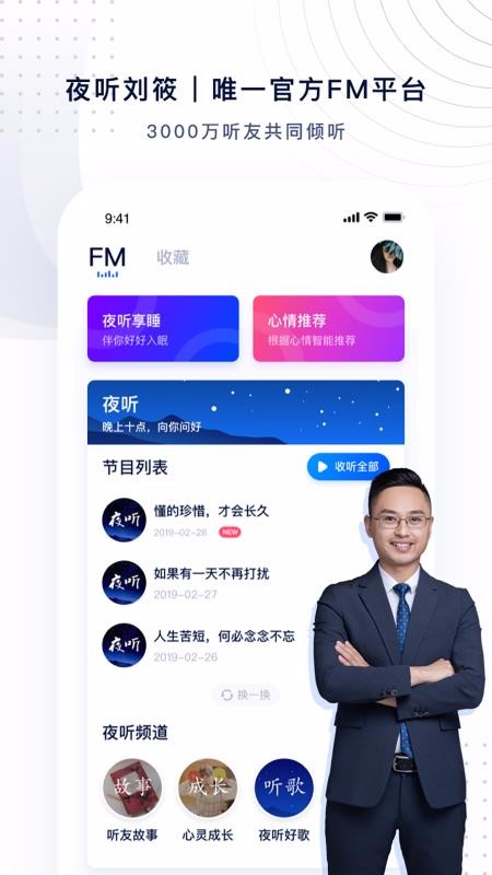 夜听FM(3)