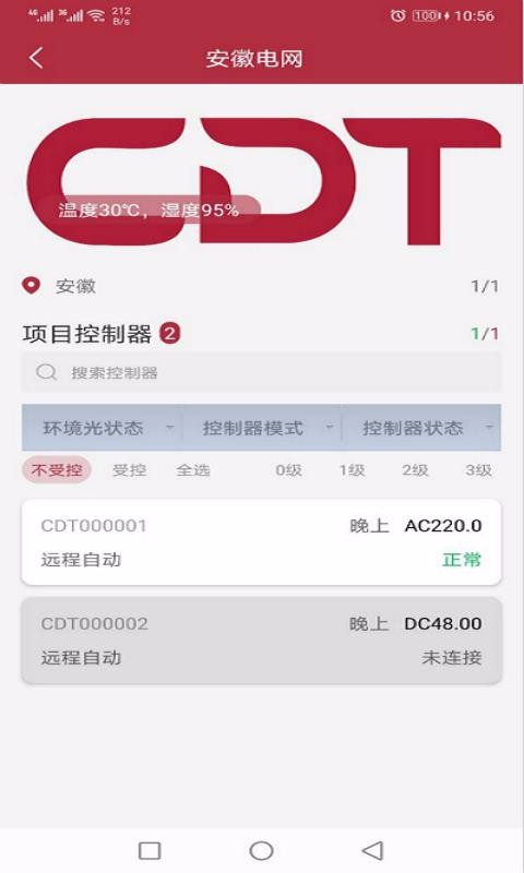 辰东障碍灯管理系统(1)