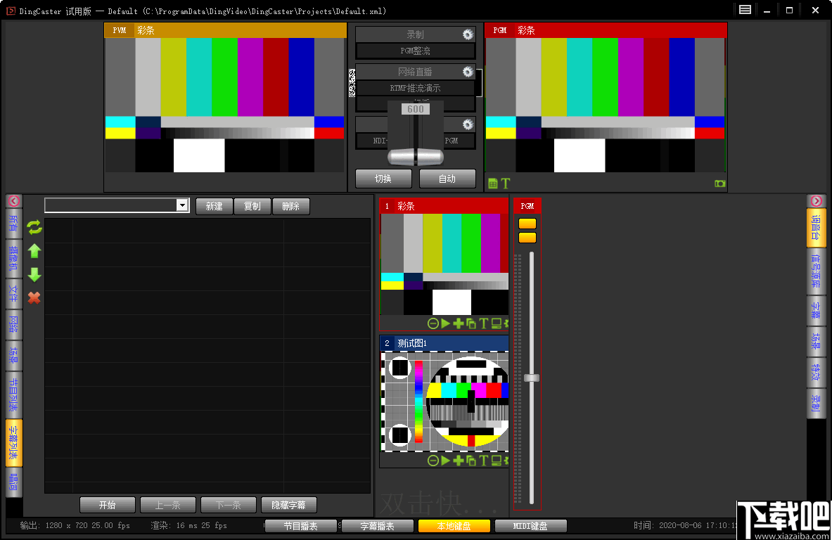 DingCaster(鼎视导播)