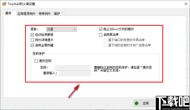 TinyWall(网络防火墙软件)