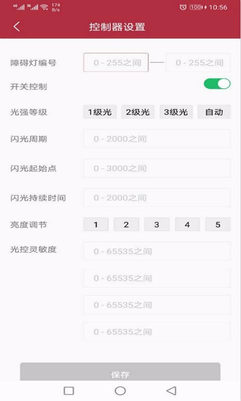 辰东障碍灯管理系统(2)