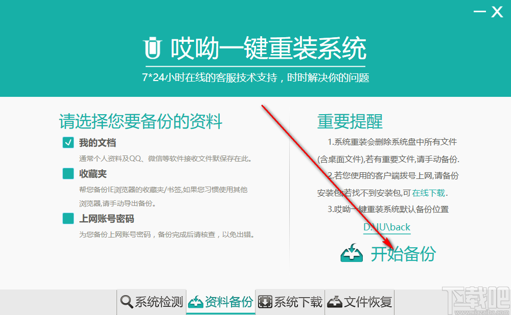 哎呦一键重装系统大师