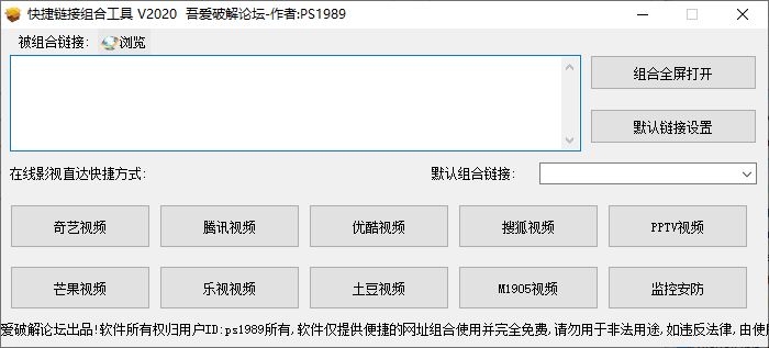 快捷链接组合工具