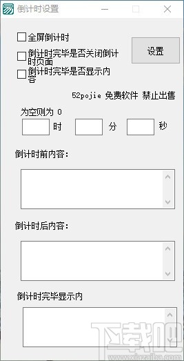 会议倒计时提醒工具