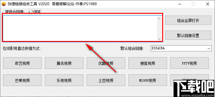 快捷链接组合工具