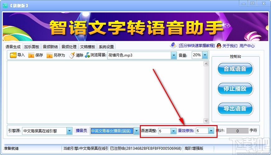 智语文字转语音助手